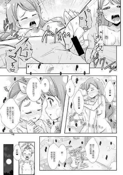 H na Usagi to Koisuru Risu | H的兔子与恋爱的松鼠