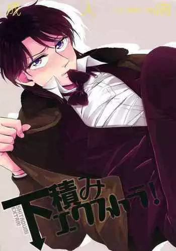 Shitazumi Ekusutora !
