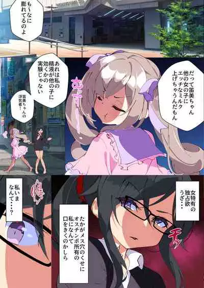 Otokogirai o Kojiraseta Onna ni Chinko Hayashite Mita Kekka