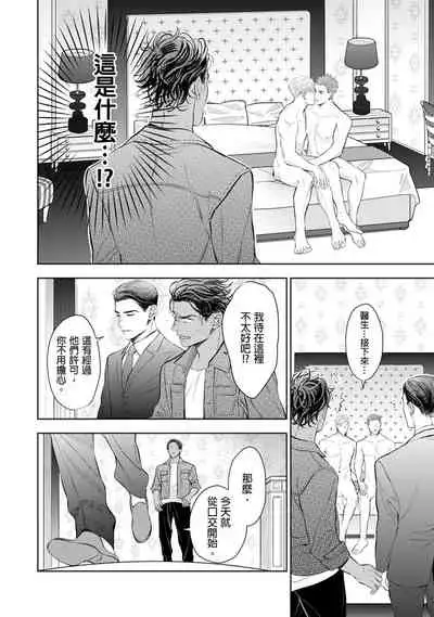 Oku-sama wa Alpha | 太太是α