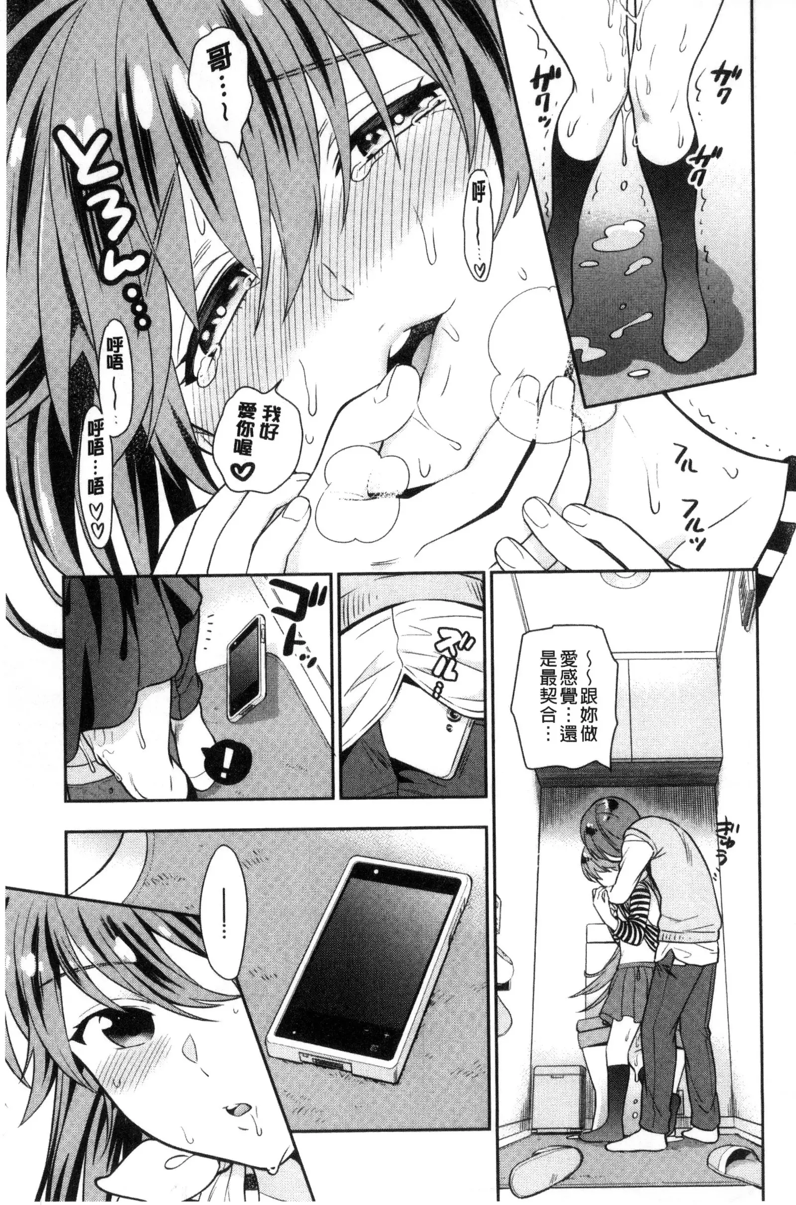 Ochite Torokete | 墮落了也溶化了