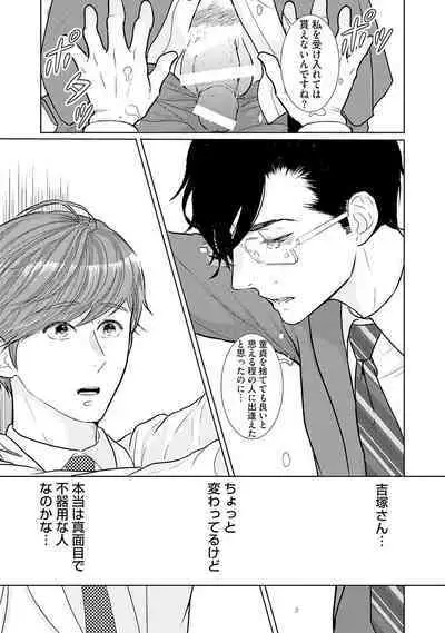 ミックス版】XLサイズですが、結婚させてくれますか 1