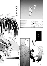 [Tioka Nanae] Rougetsu (Touken Ranbu) [Digital]