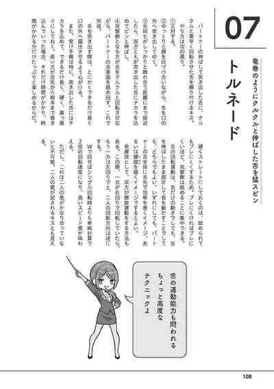 唇と舌の性感開発・キス完全マニュアル イラスト版……とろキス