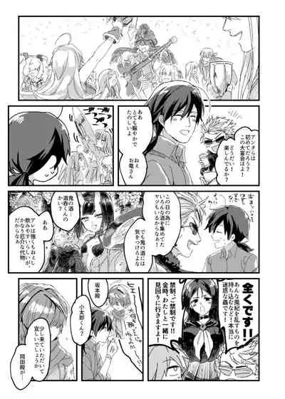 [みやこ] まけまけいっぱい愛しとうせ (Fate/Grand Order) [Digital]