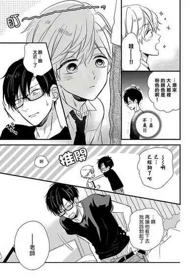 [Tonda Moco] Boku no Kawaii Doutei-kun | 我可爱的童贞君 Ch. 1 [Chinese] [拾荒者汉化组] [Digital]