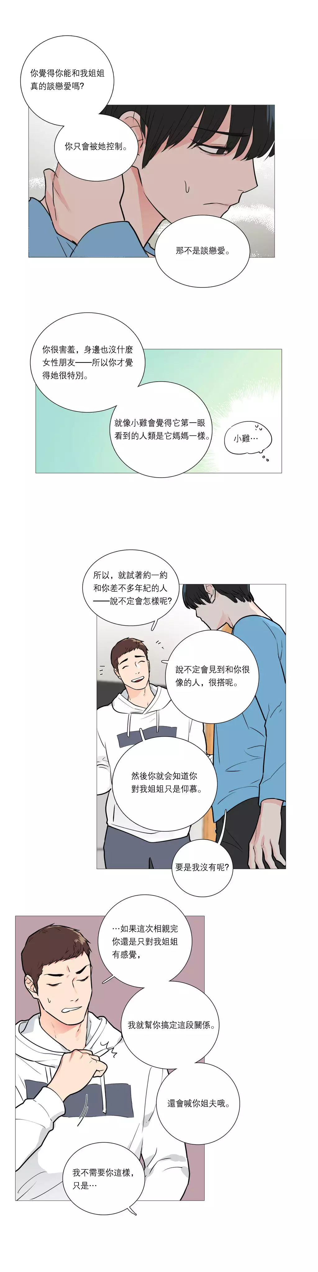 Sadistic Beauty | 虐美人 Ch.1-46