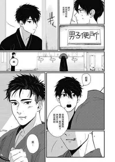 Chinkou Discover | 寻唧记 Ch.02-03