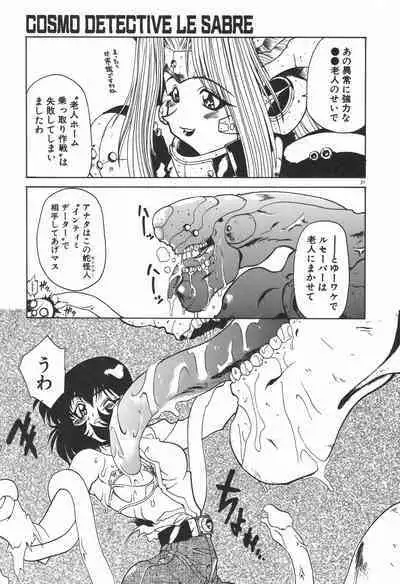 [Rikao] Uchuu Tokusou - COSMO DETECTIVE LE SABRE