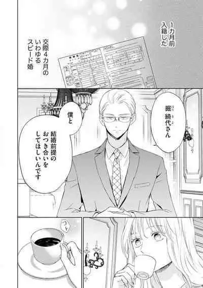 [Kojima Sumire] 29-sai no Fu Junai 1-5