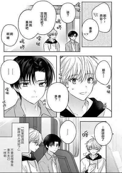 Sagashimonoha Kimidesuka｜你是我的所寻之物吗