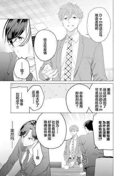 Shachouha Bokuno Iinaridesu｜社长对我言听计从