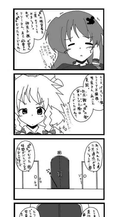 東方皮想天則