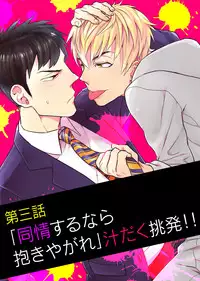 [Wakachiko] Uriotoko ni Kaiotoko [Digital]