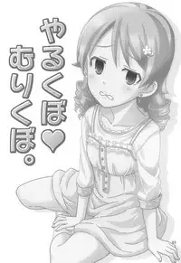 (C89) [Nekousa Pudding (Ra-men)] Yarukubo Murikubo. (THE IDOLM@STER CINDERELLA GIRLS)