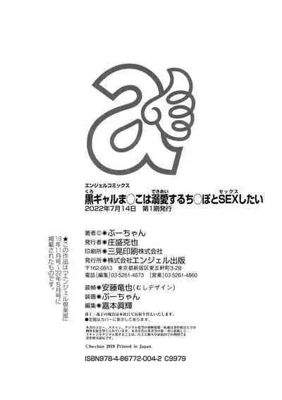 Kuro Gal Manko wa Dekiai suru Chinpo to SEX Shitai