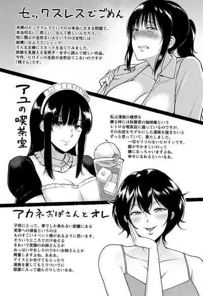 Akane Oba-san to Ore | Aunt Akane and I