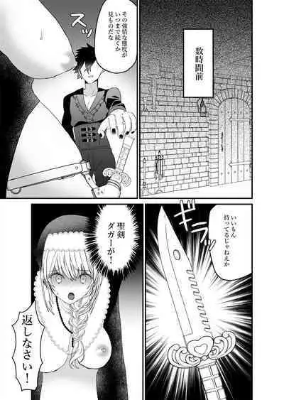 Seijo-chan wa Kichiku Kyuuketsuki no Inran Choukyou ni Zettai Makenai!