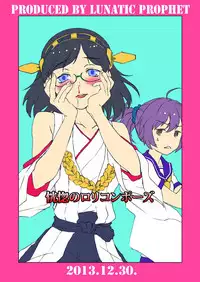 [LUNATIC PROPHET (Arimura Yuu)] Oshikkollection Kuchikukan Hen (Kantai Collection -KanColle-) [Digital]