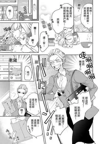 将妳的一切全部拥入怀中~交往0日、立刻结婚！？~ 01 Chinese [拾荒者汉化组]