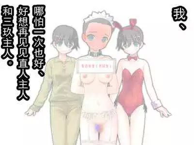 [Netorare Masochist] Nyotaika NTR Maso no Monogatari [Chinese] [有条色狼汉化]