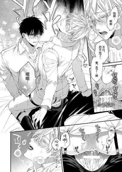 Torokete Otoshite Jigoku made | 沉溺欢愉地狱 1-3