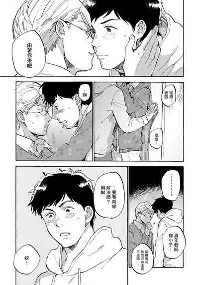 Fujunai Process | 不纯爱Process Ch. 1-6