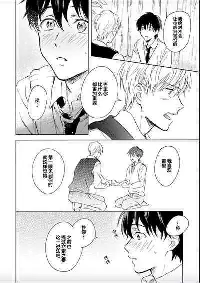 Nii-san wa Omega no Ore to Tsugai ni Naritai | 哥哥想和身为Omega的我结成番