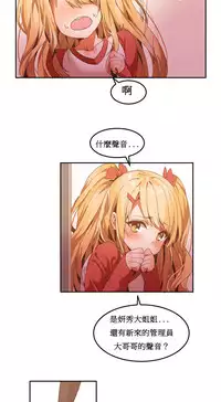 [Mx2J] Hahri's Lumpy Boardhouse Ch. 0~31【委員長個人漢化】（持續更新）