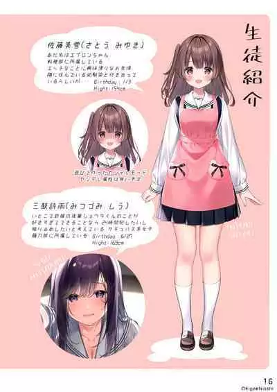 (Dai 2-Kai Ultra Summer Festa) [CHOCOLATE CUBE (Miwa Futaba)] Okigae Nisshi