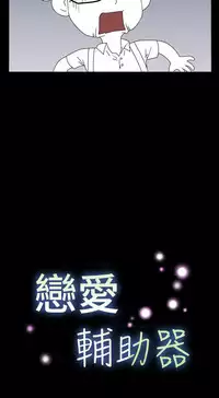 [KKUN &INSANE] Love Parameter 恋爱辅助器 55-57 (chinese)