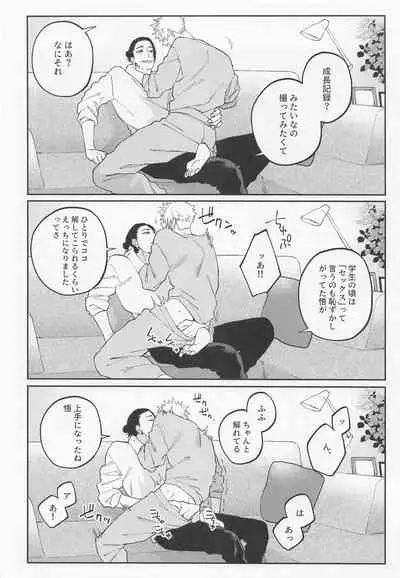 (Yougen 8) [PARABOLA (Yanase Seno)] Kawaii Kimi, Eikyuu Hozonban. (Jujutsu Kaisen)