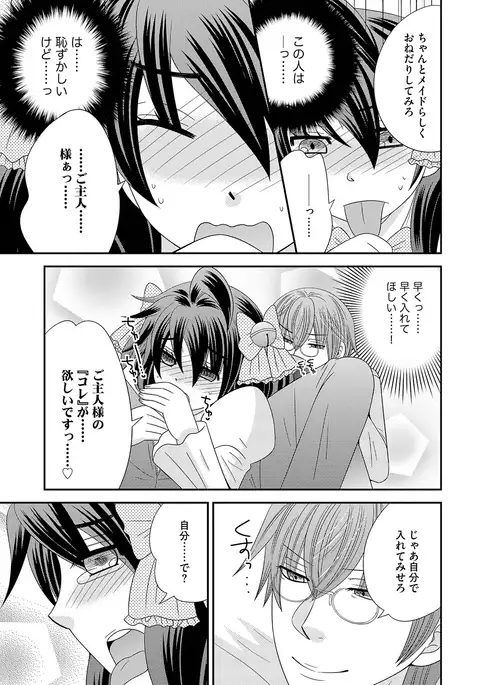 NaRuse] Chinko. ~Nyotaika Shita Ore wa Are o Soushitsu Shita!~ 3