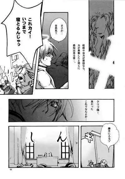 Aisuru Gear ni Seppun o - KISS TO LOVE GEAR