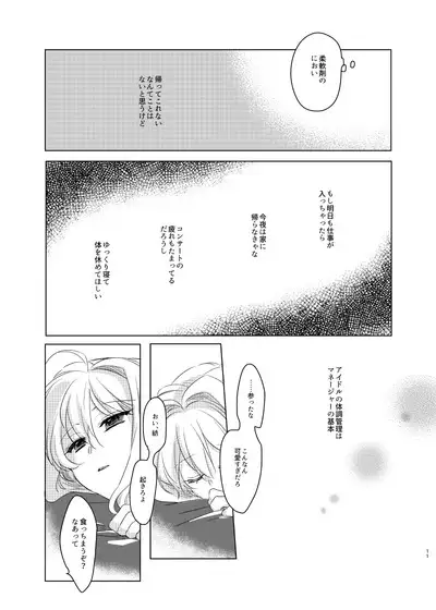 Kou to Watashi no Aida