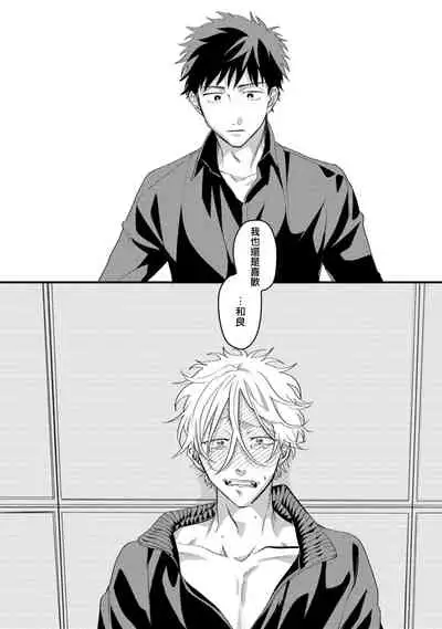 Hetare to Bakatare | 废柴君与笨蛋君 1-4