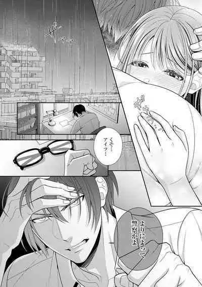 Sono Keisatsukan, Tokidoki Yajuu! 1-18