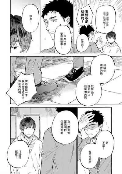 Manin Densha to Kimi | 满员电车与你 Ch. 1-5