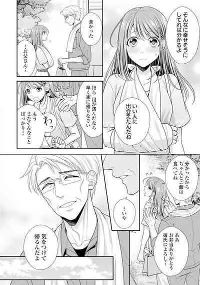 Sono Keisatsukan, Tokidoki Yajuu! 1-18