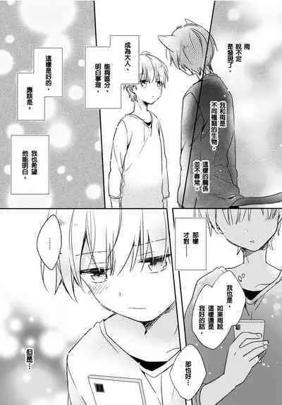 Hirotta Neko wa Nikushoku Deshita | 捡来的猫咪是肉食性 Vol. 3