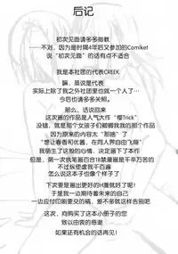 (C86) [STREAM OF CREEK (CREEK)] Sakura Strip (Sakura Trick) [Chinese] [靴下汉化组]