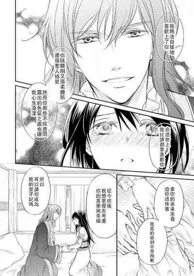 Hi koi ōji ga aishita dansō hanayome | 秘戀 皇子心愛的男裝花嫁