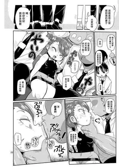 [CRAFT (Kiliu)] Watashi no Mawari ni wa Kiken ga Ippai! [Chinese] [拉拉肥汉化]