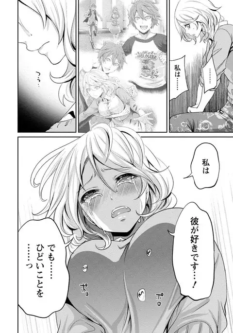 Juumin yo Koigokoro o Idake 2