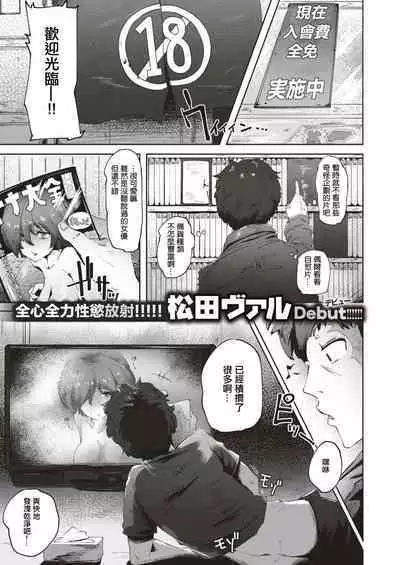 Sakura-chan no Yari Nokoshi | 小櫻的遺願