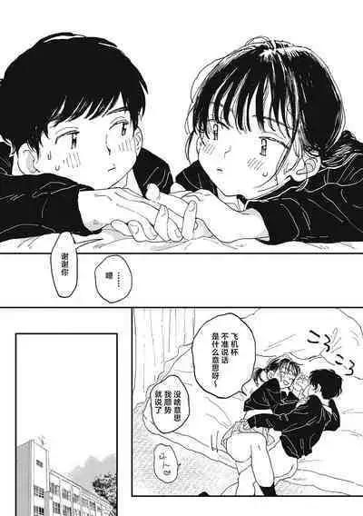 Kimi no Taion | 你的体温