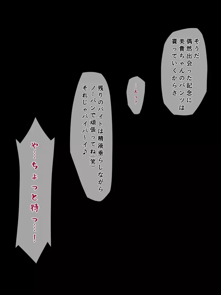 痴漢でっちあげJKに復讐を！