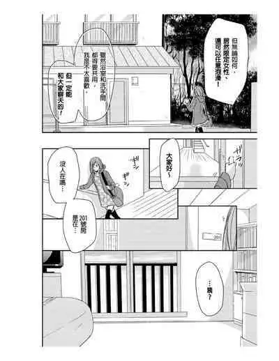 [Yuki Ao] Saikyou 3-Ikemen to Do-S Keiyaku OneRoom | 與糟糕三帥哥的超虐同房契約 [Chinese]