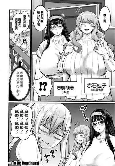 [Agata] Boku no Otona Shokugyou Taiken [Chinese] [篆儀通文書坊漢化]