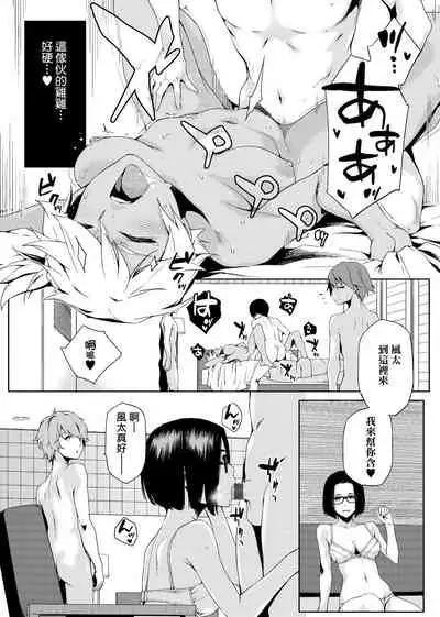 Natsu Koi Ota Girl - What Brings You to Japan? | 夏戀宅女情人